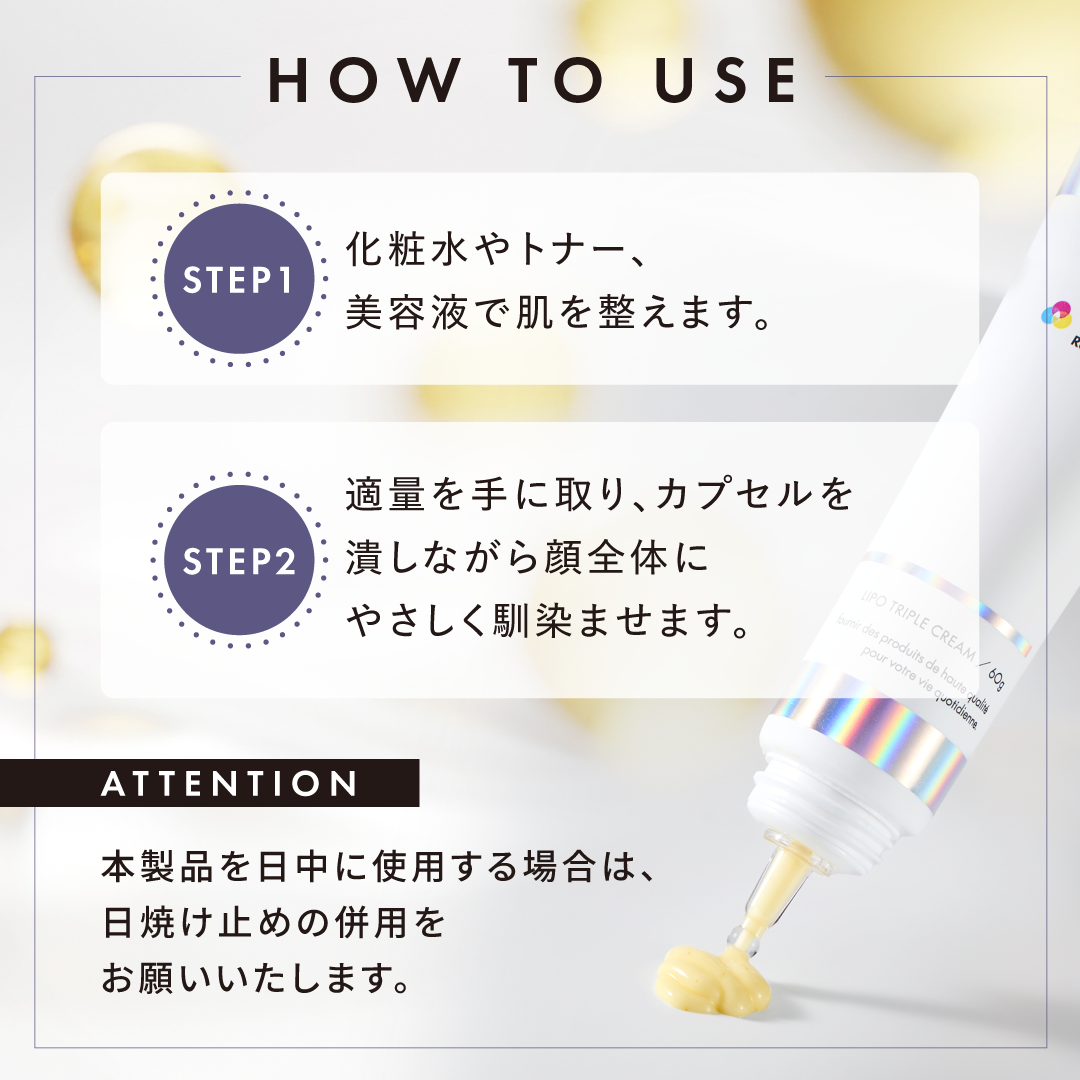 リポトリプルクリーム (通常定期)