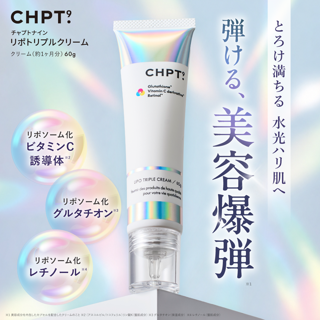 リポトリプルクリーム (通常定期)
