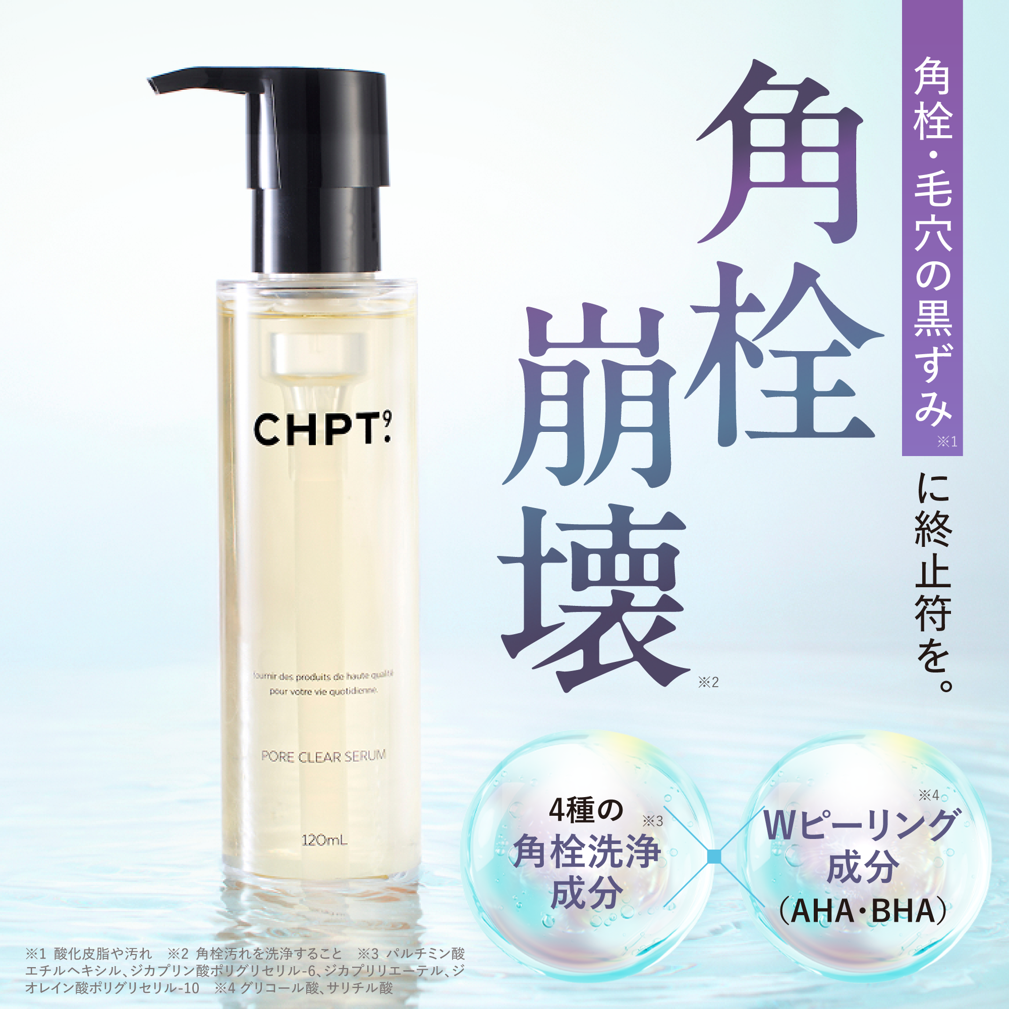 ポアクリアセラム 120ml