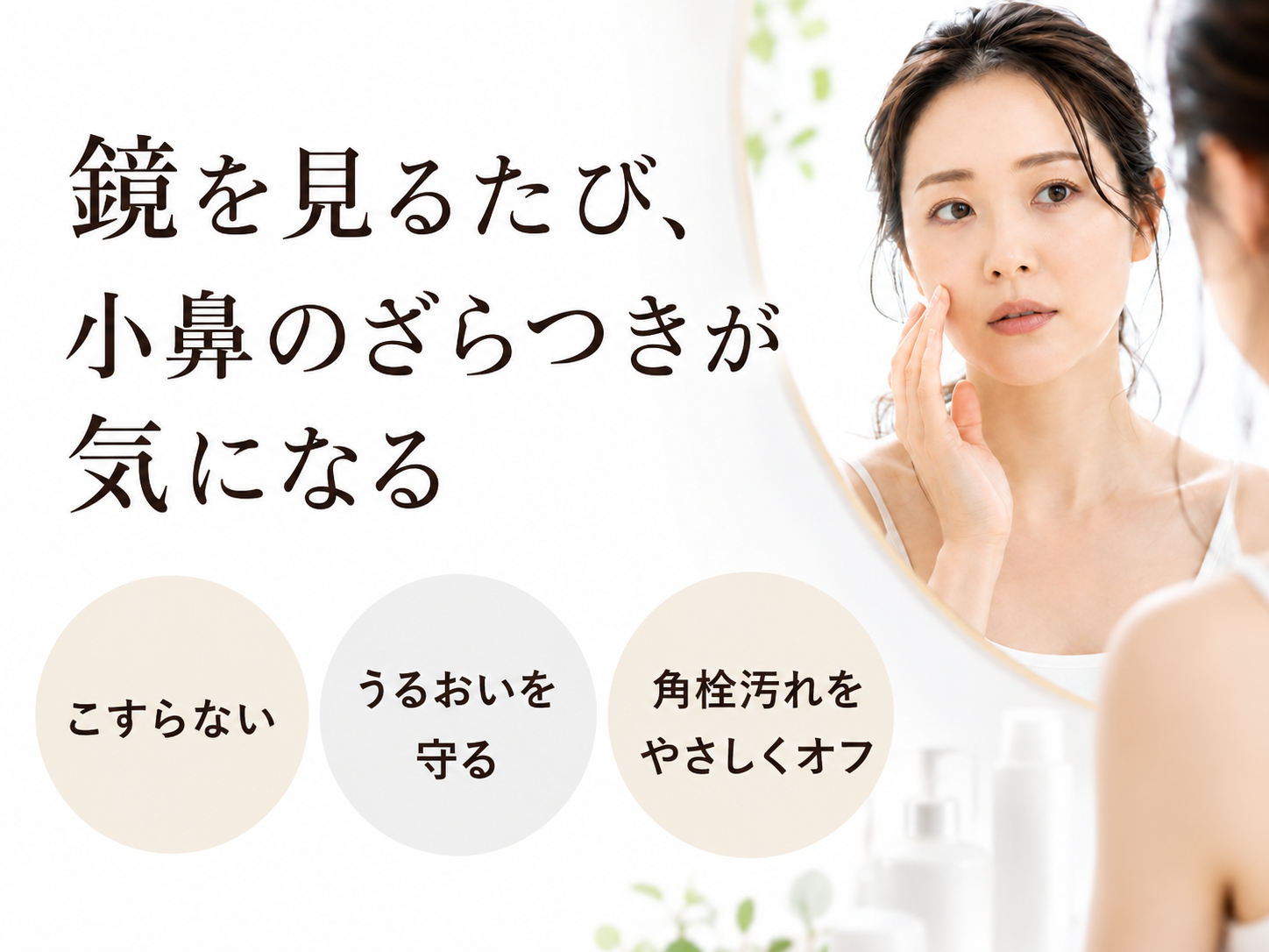 摩擦を最小限にした毛穴ケアを解説する関連記事イメージ