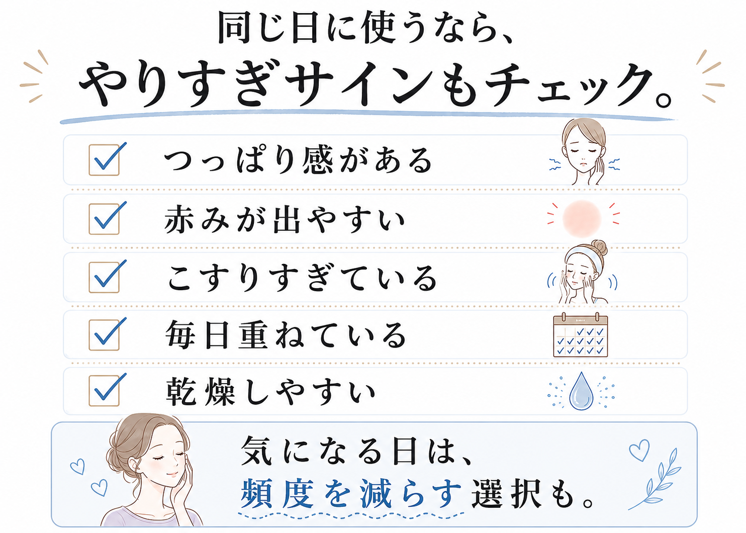 酵素洗顔とオイルを同じ日に使うときのやりすぎ防止チェック図