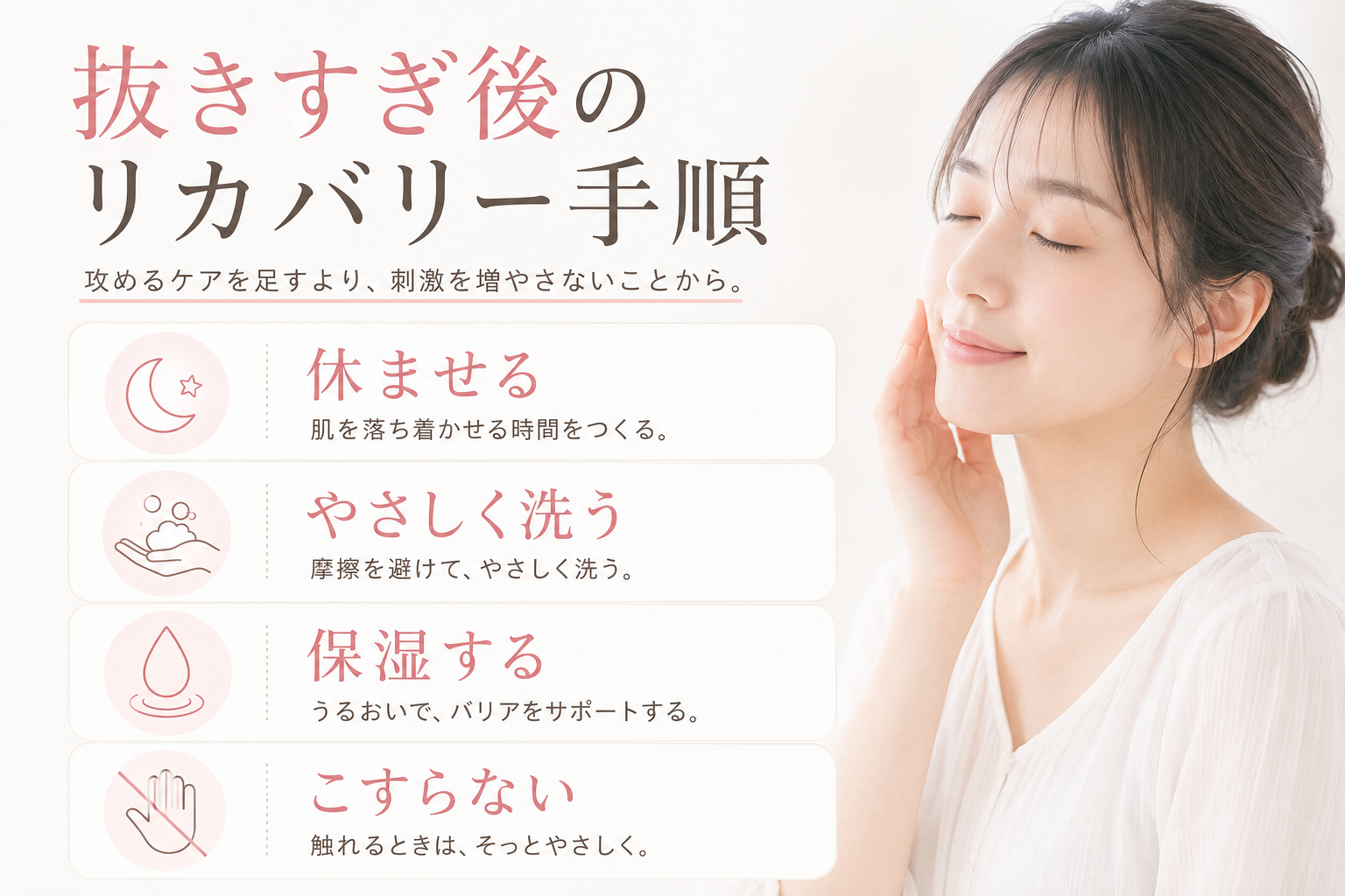 角栓を抜きすぎたあとに肌を休ませて守るリカバリー手順