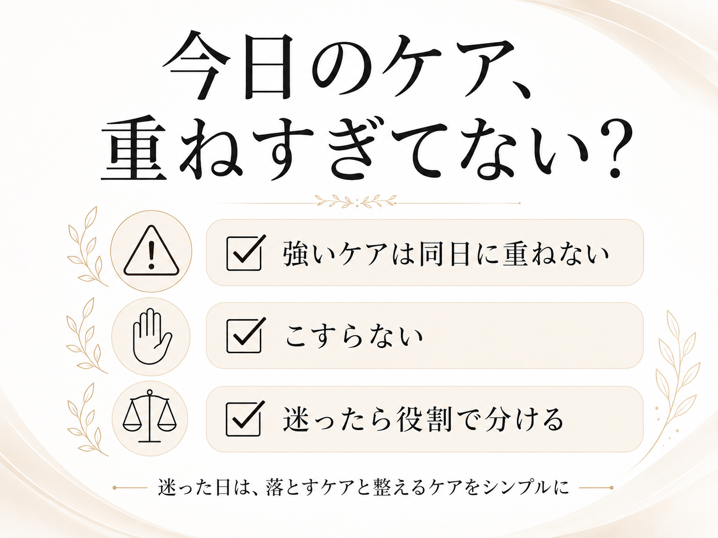 今日の毛穴ケアを重ねすぎていないか確認するチェックリスト