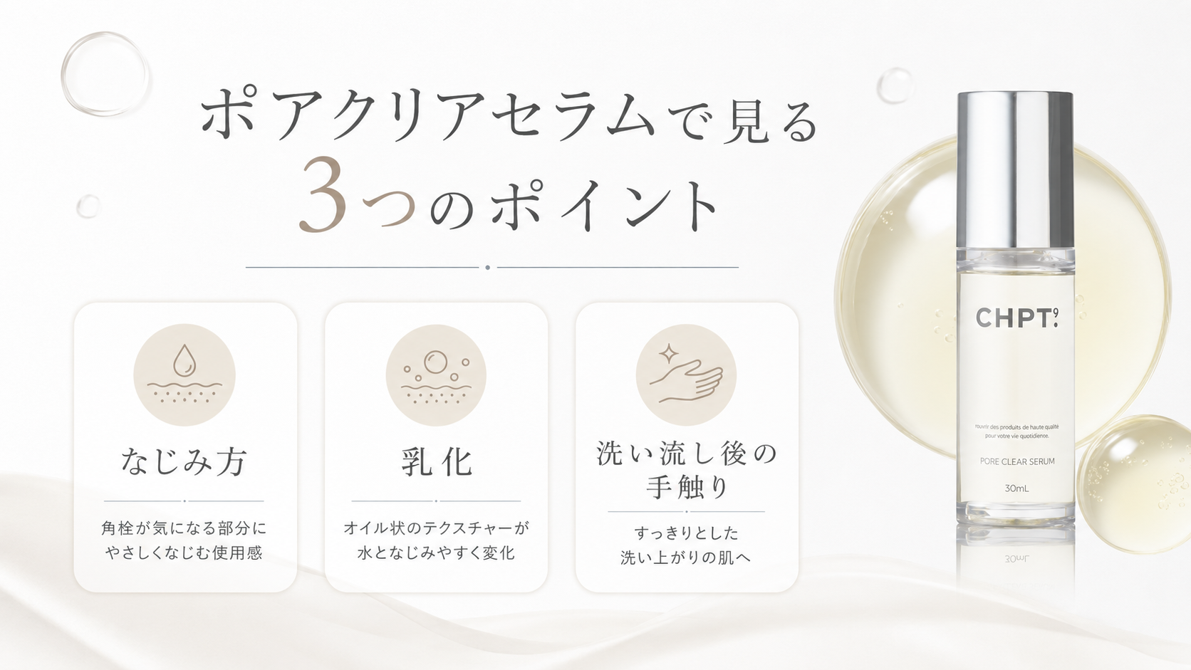 CHPT.9 ポアクリアセラムで一回目に確認したいポイントを示す図