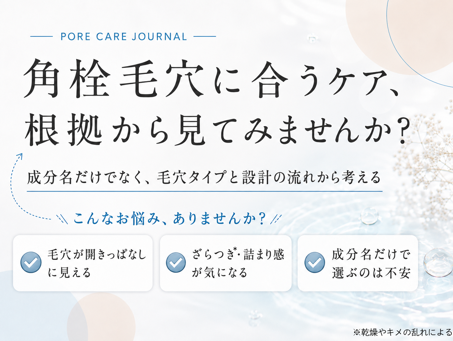 角栓毛穴に合うケアを根拠から考えるファーストビュー