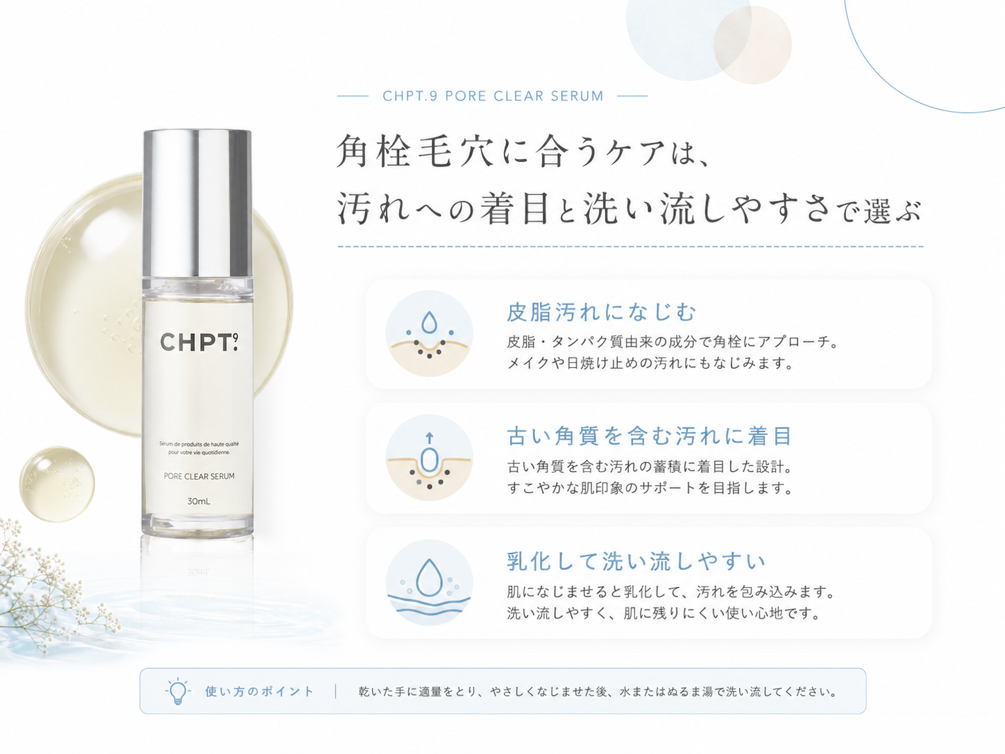 CHPT.9 ポアクリアセラムの角栓毛穴ケア設計を説明する画像