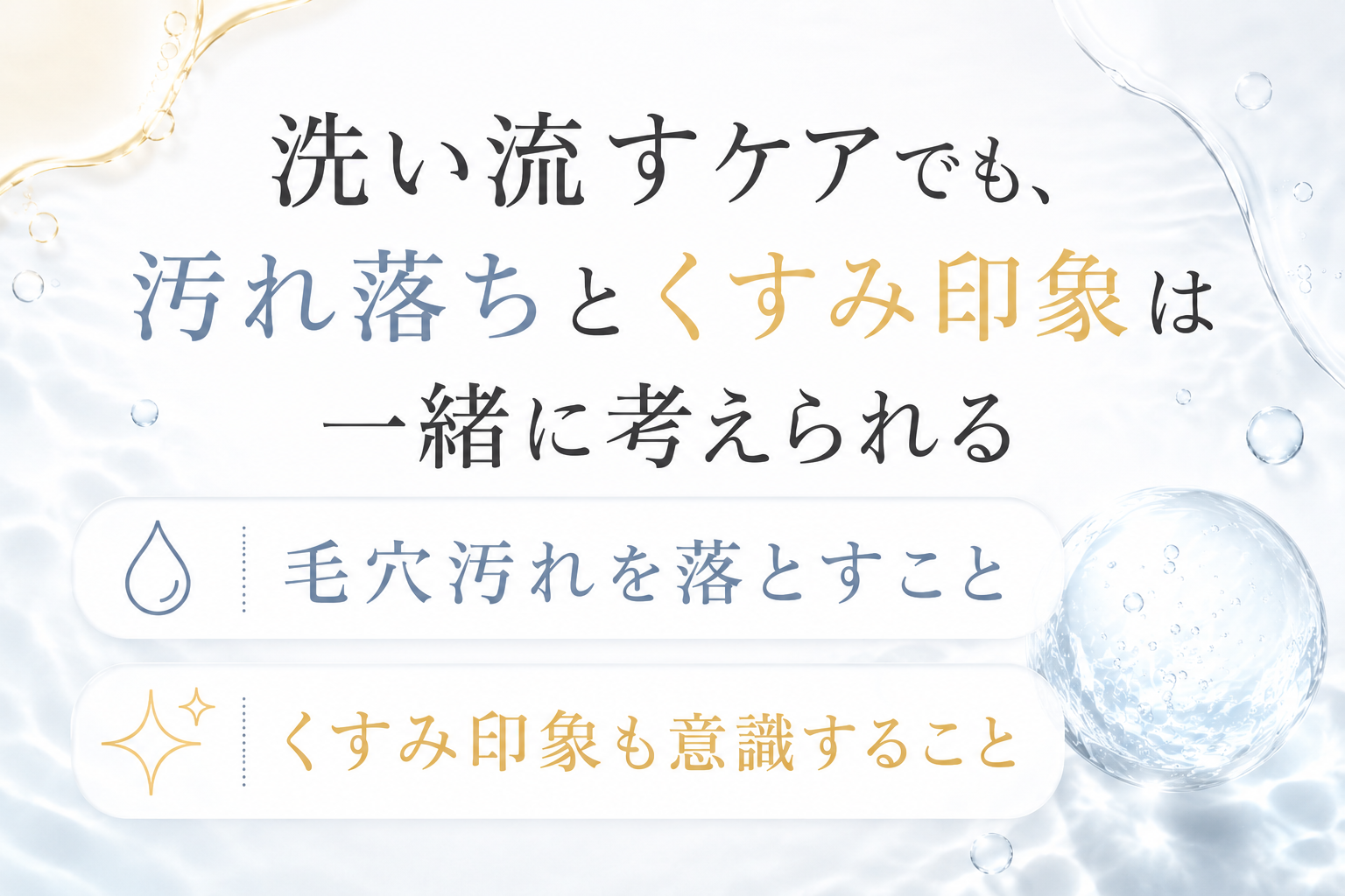 クレンジングのビタミンC配合とくすみ印象の関係を説明するファーストビュー
