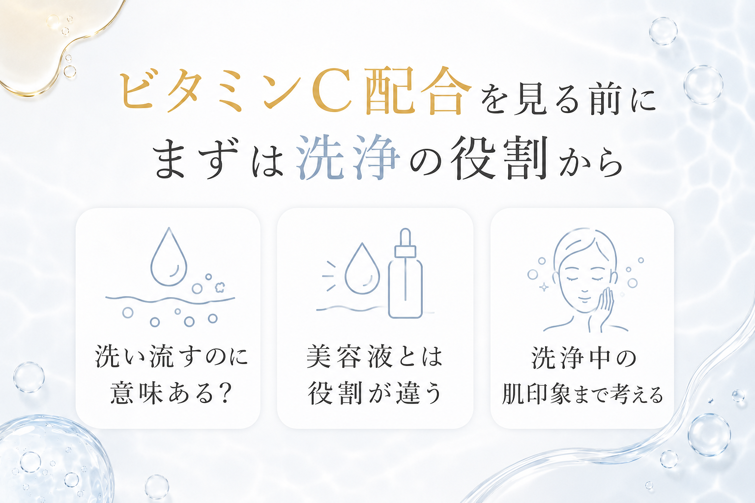クレンジングの役割と洗い上がりの透明感印象の関係を示す図