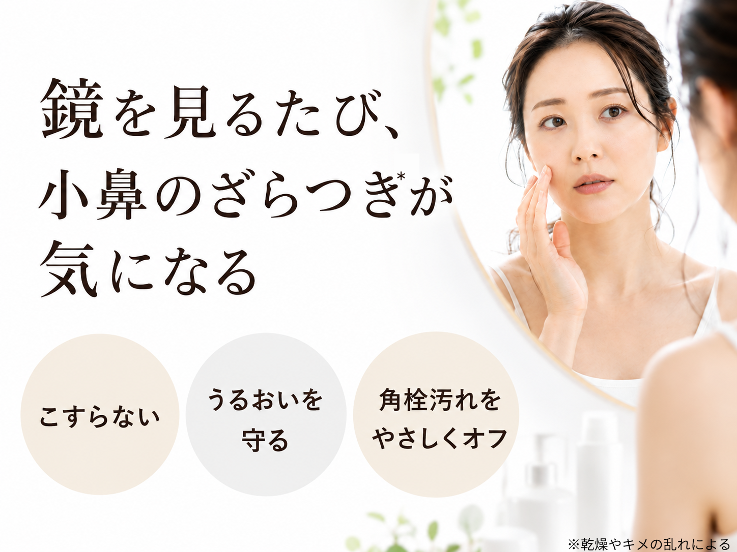 角栓汚れが気になる日ほどこすらない落とし方を伝えるファーストビュー