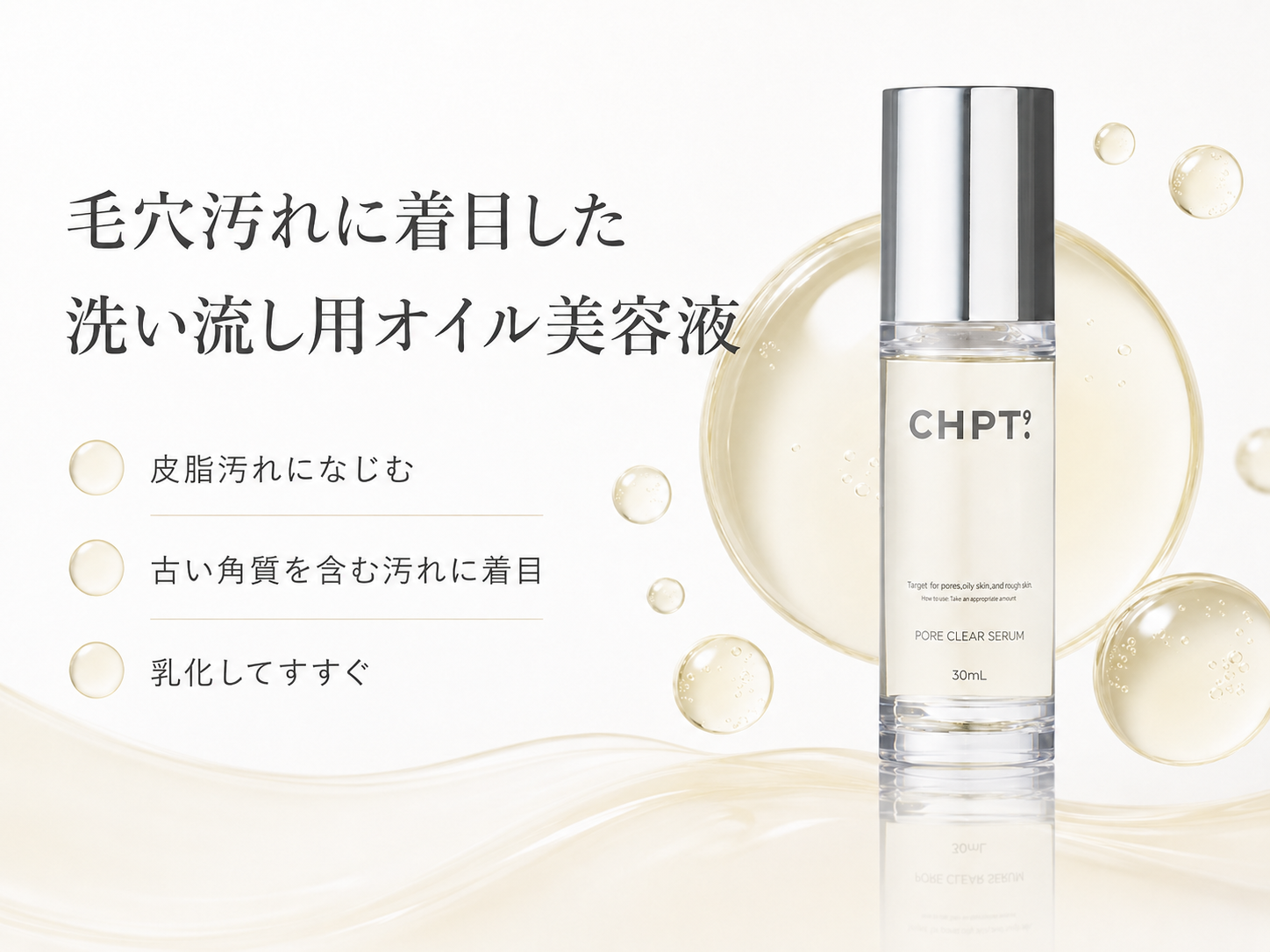 CHPT.9 ポアクリアセラムの毛穴汚れケア設計を示す画像