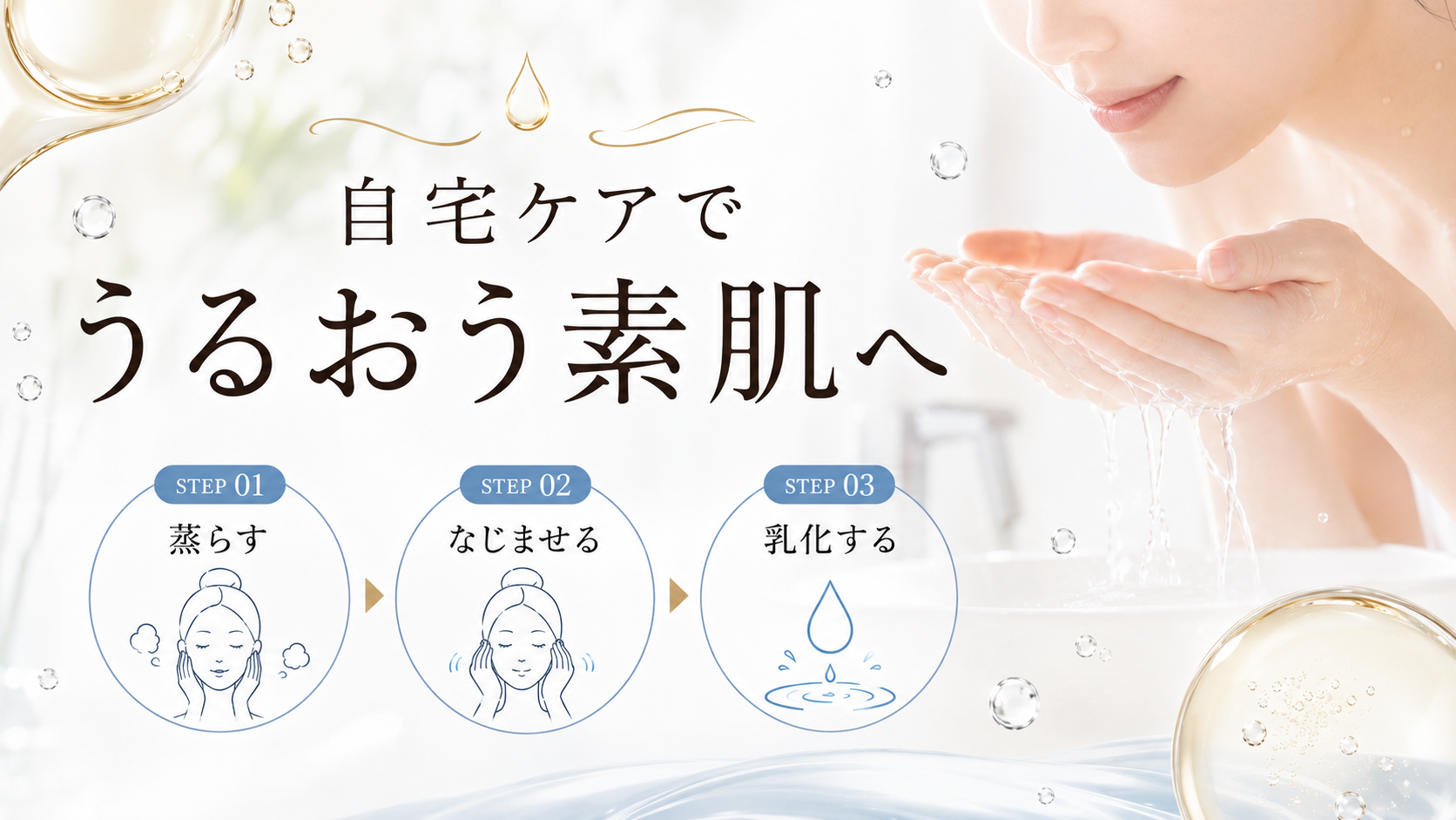 自宅でできる角栓ケアの基本手順を説明するファーストビュー