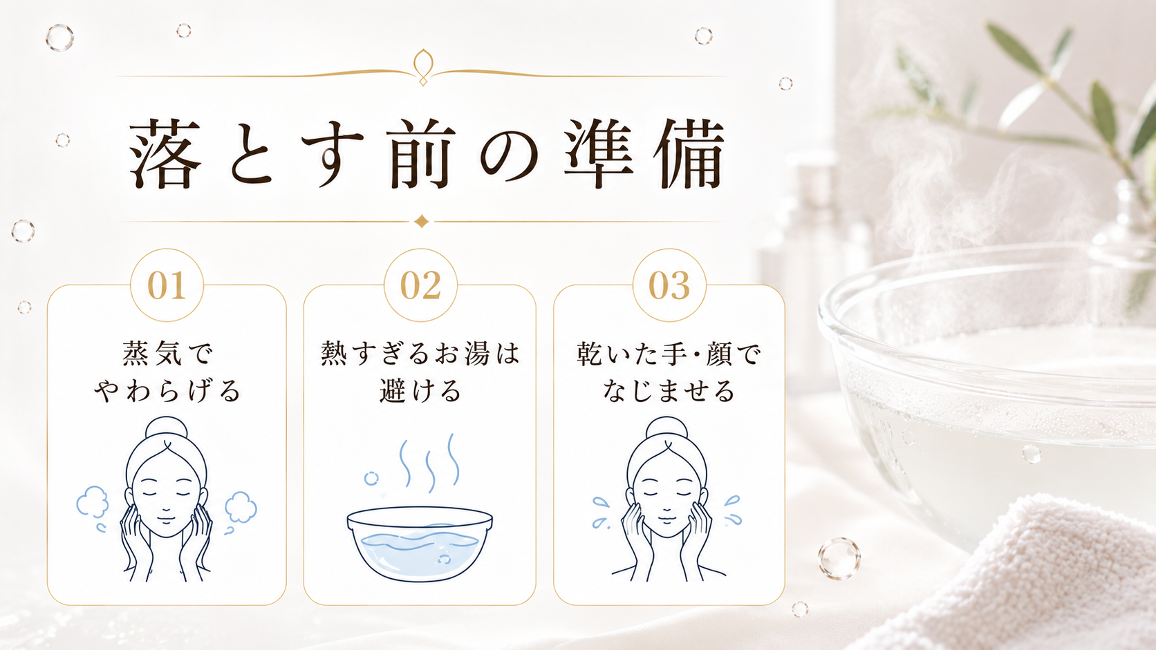 適量のオイルと指の腹でやさしくなじませる角栓ケアの図
