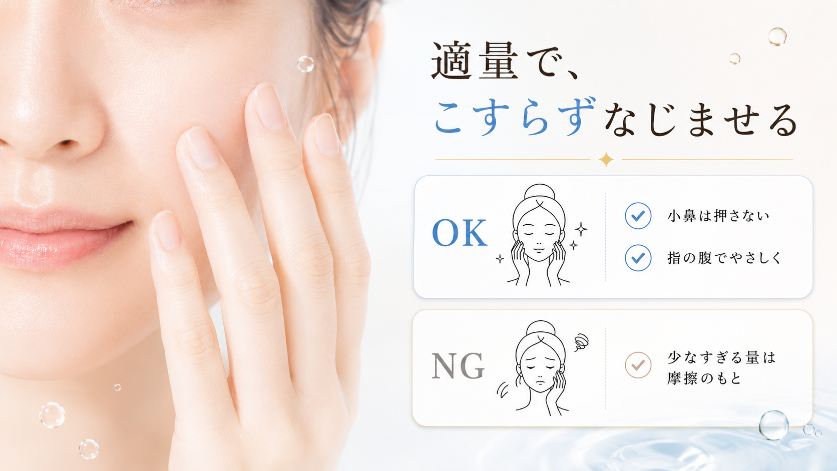 CHPT.9 ポアクリアセラムを自宅ケアの手順で使うイメージ