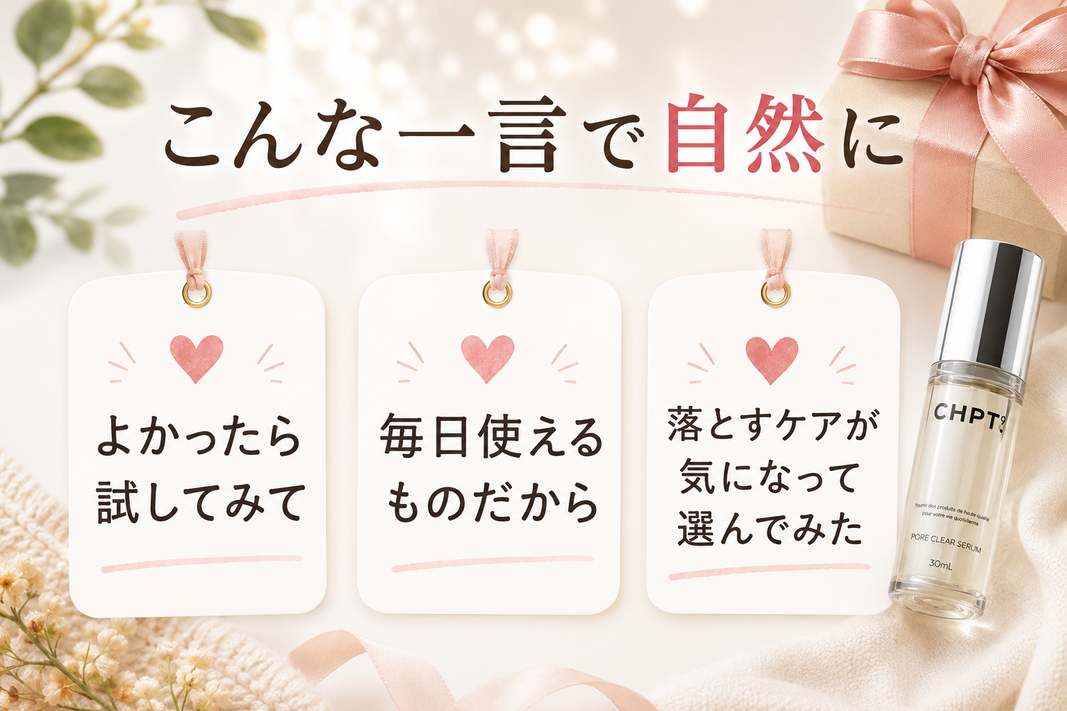 毛穴悩みを指摘せずにクレンジングオイルを自然に渡す言葉の画像