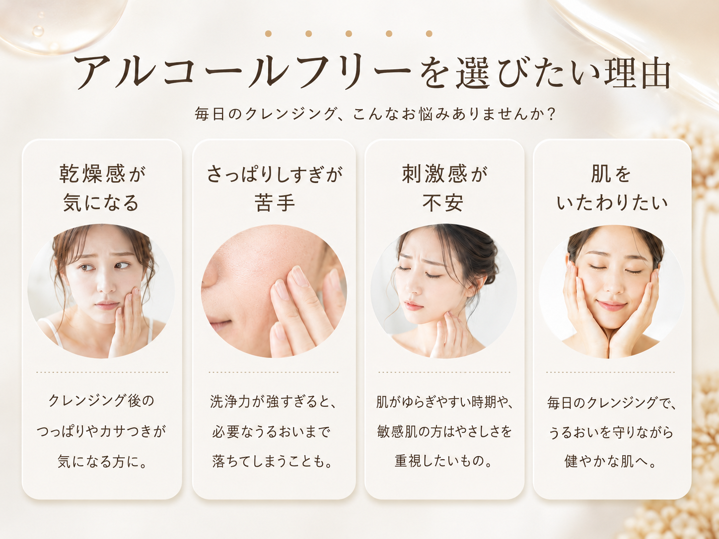 アルコールフリーを選びたい理由を整理した図解