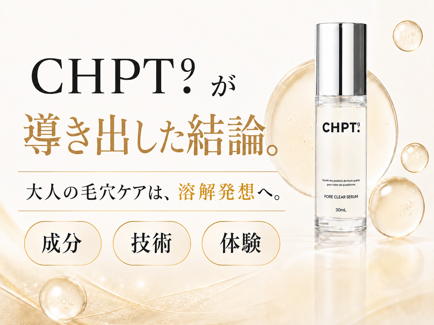毛穴汚れになじませ乳化して洗い流すクレンジング設計を確認する関連記事