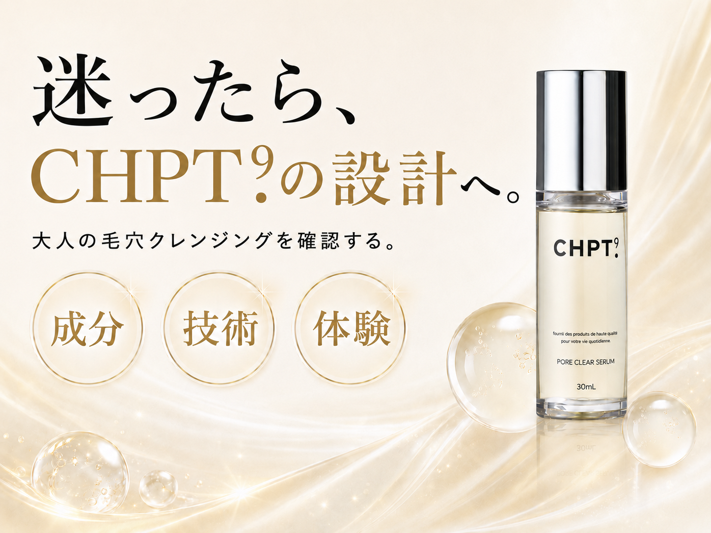 大人の毛穴クレンジングの最終結論を見るためのCTAバナー