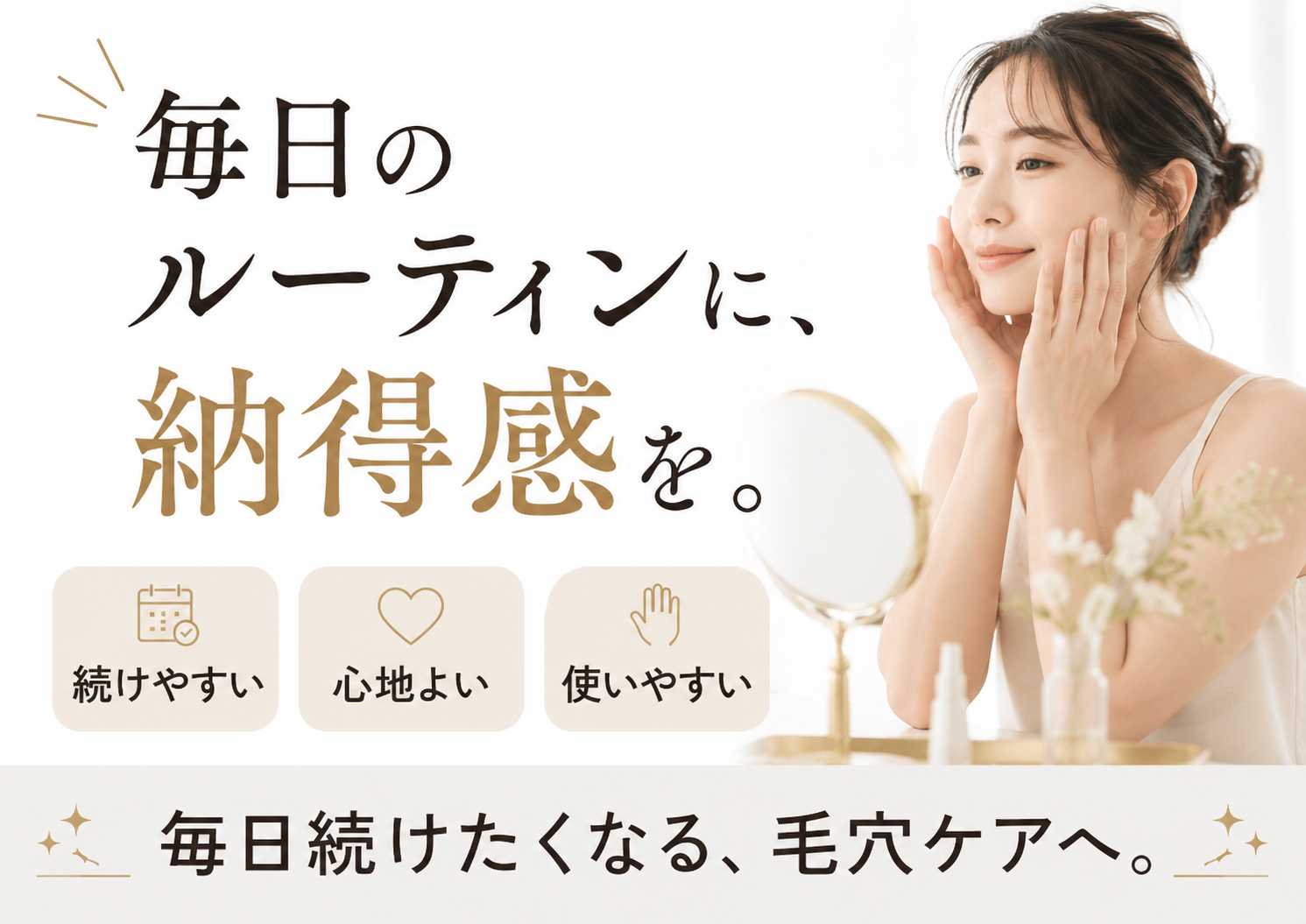 ポアクリアセラムの使い方をルーティンとして確認するSNS風画像