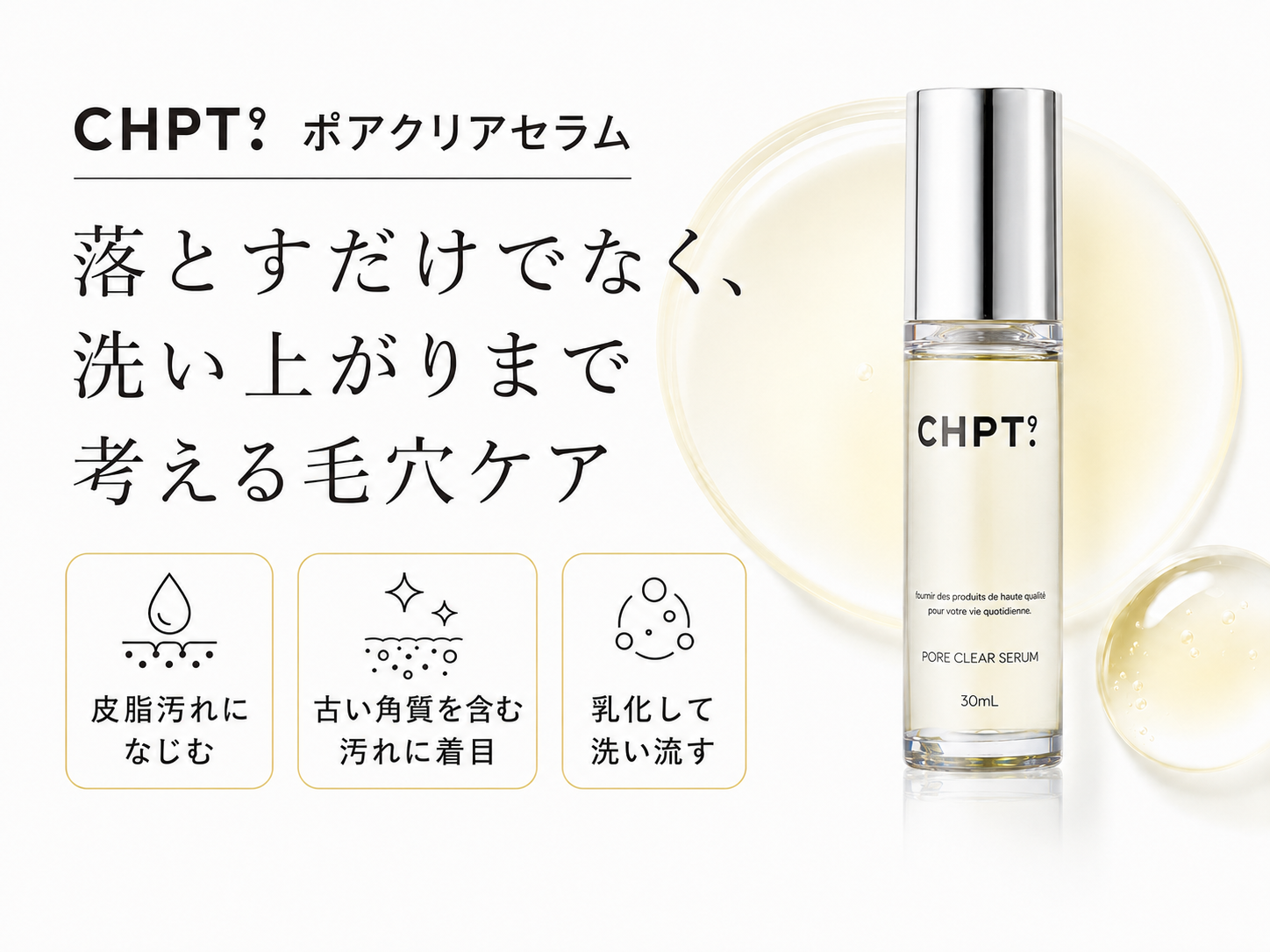 CHPT.9 ポアクリアセラムの乾燥肌向け毛穴ケア設計を示す画像