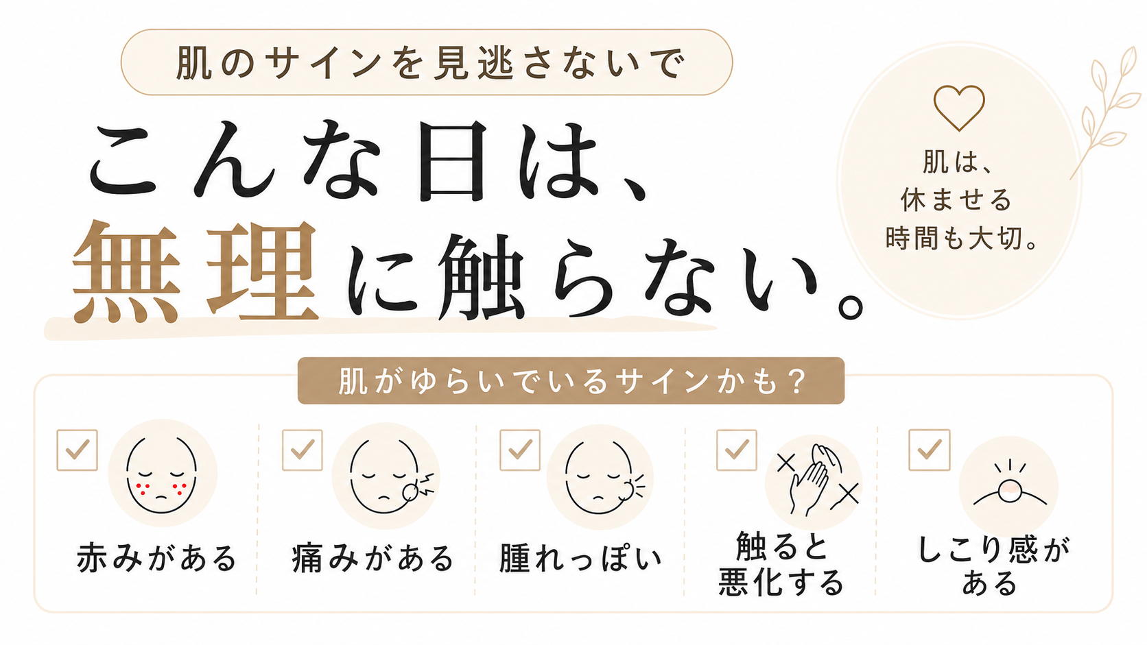 角栓ケアで無理に触らないほうがよい状態のチェックリスト