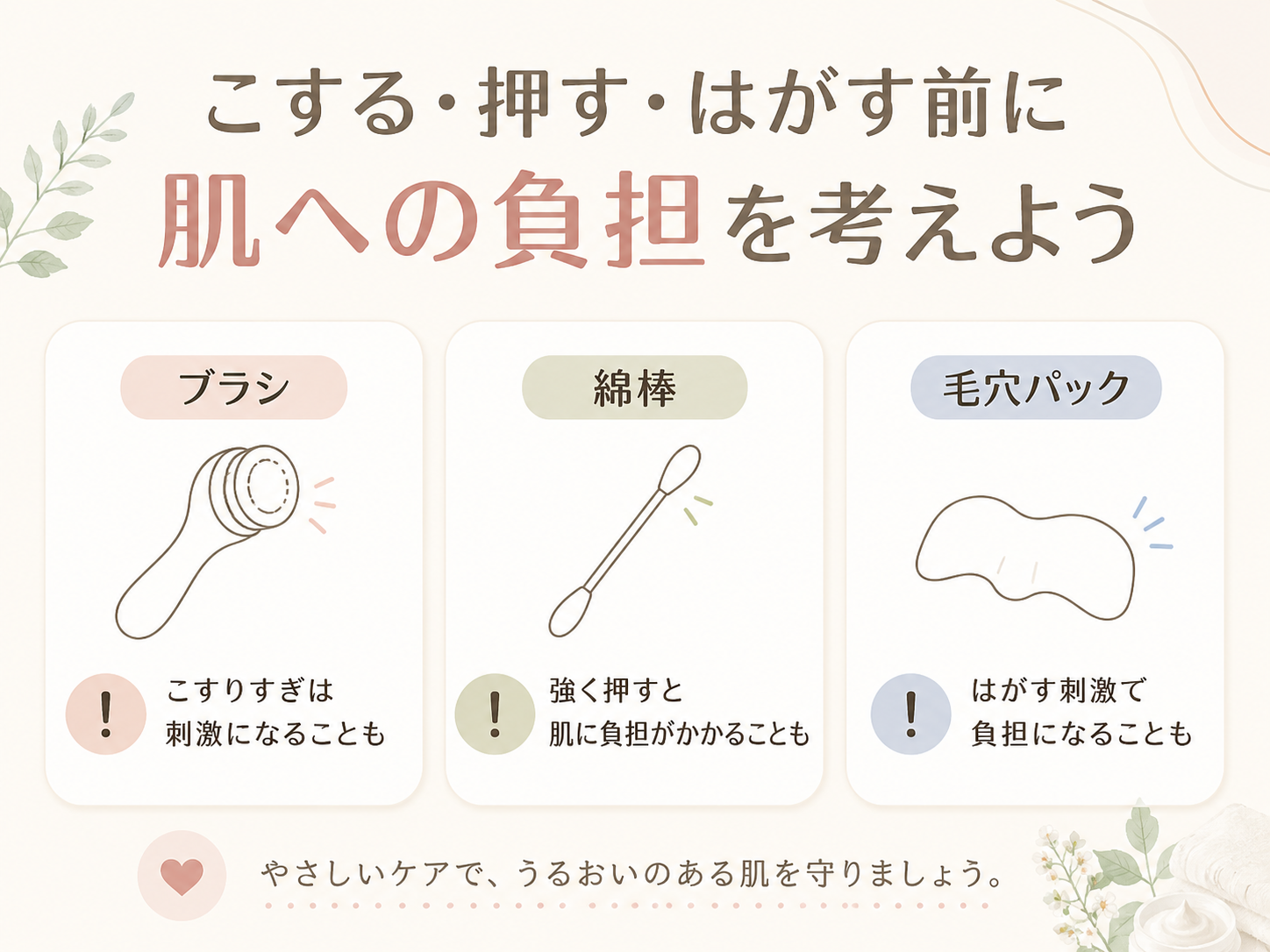毛穴パックやブラシや綿棒で強く取るケアへの注意点