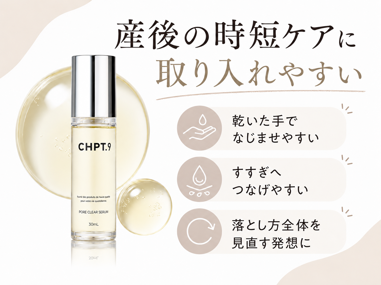 CHPT.9 ポアクリアセラムの毛穴汚れケア設計を示す図