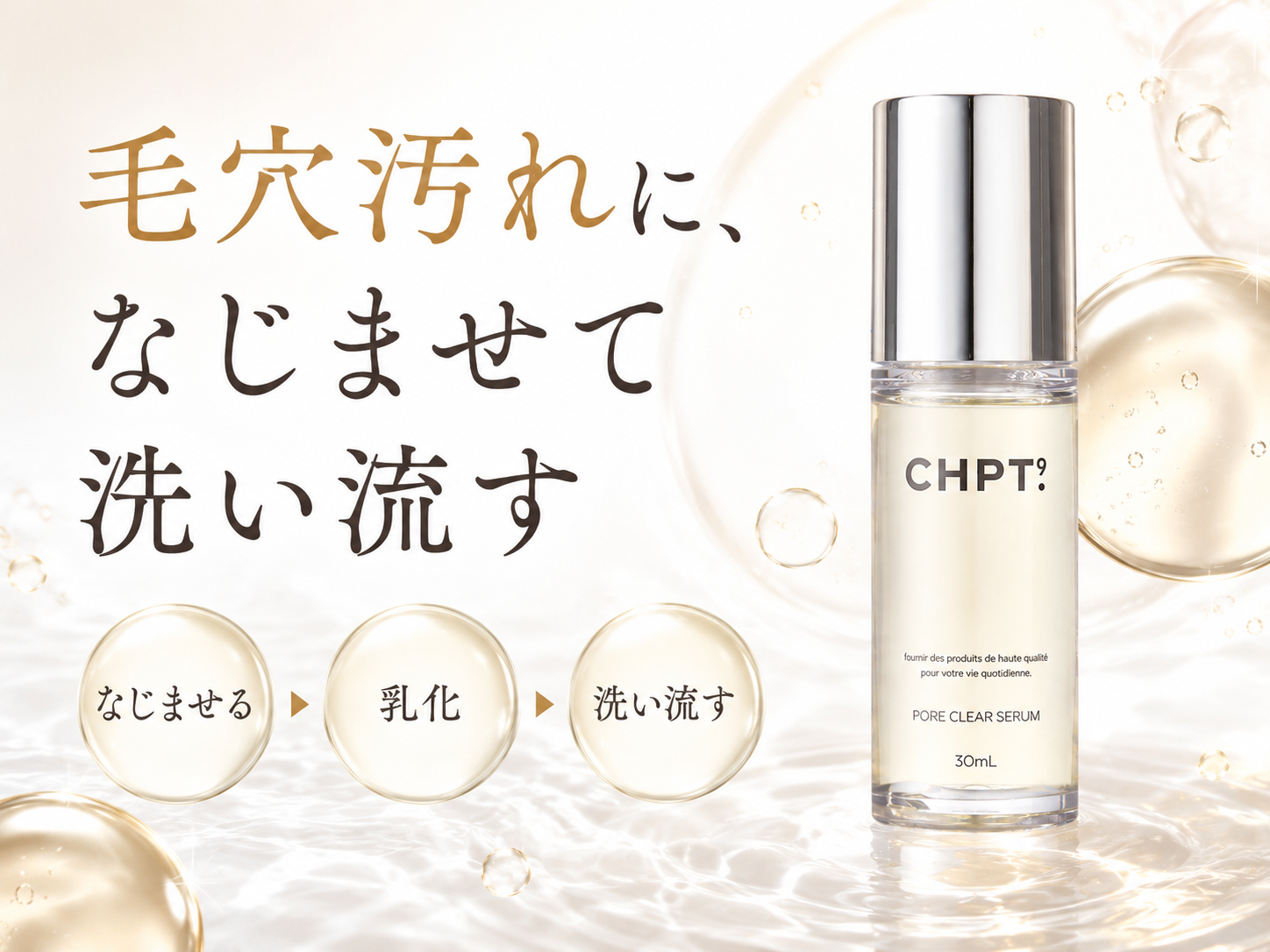 CHPT.9 ポアクリアセラムの毛穴汚れケア設計を示す図