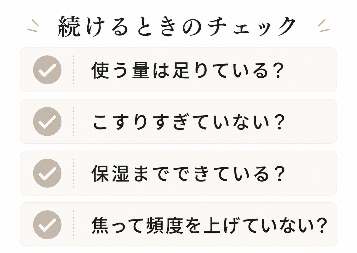いちご鼻ケアで変化を感じにくい時の見直しチェック図