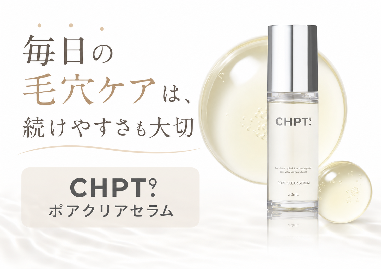 CHPT.9 ポアクリアセラムを期間と期待値で理解する補助図
