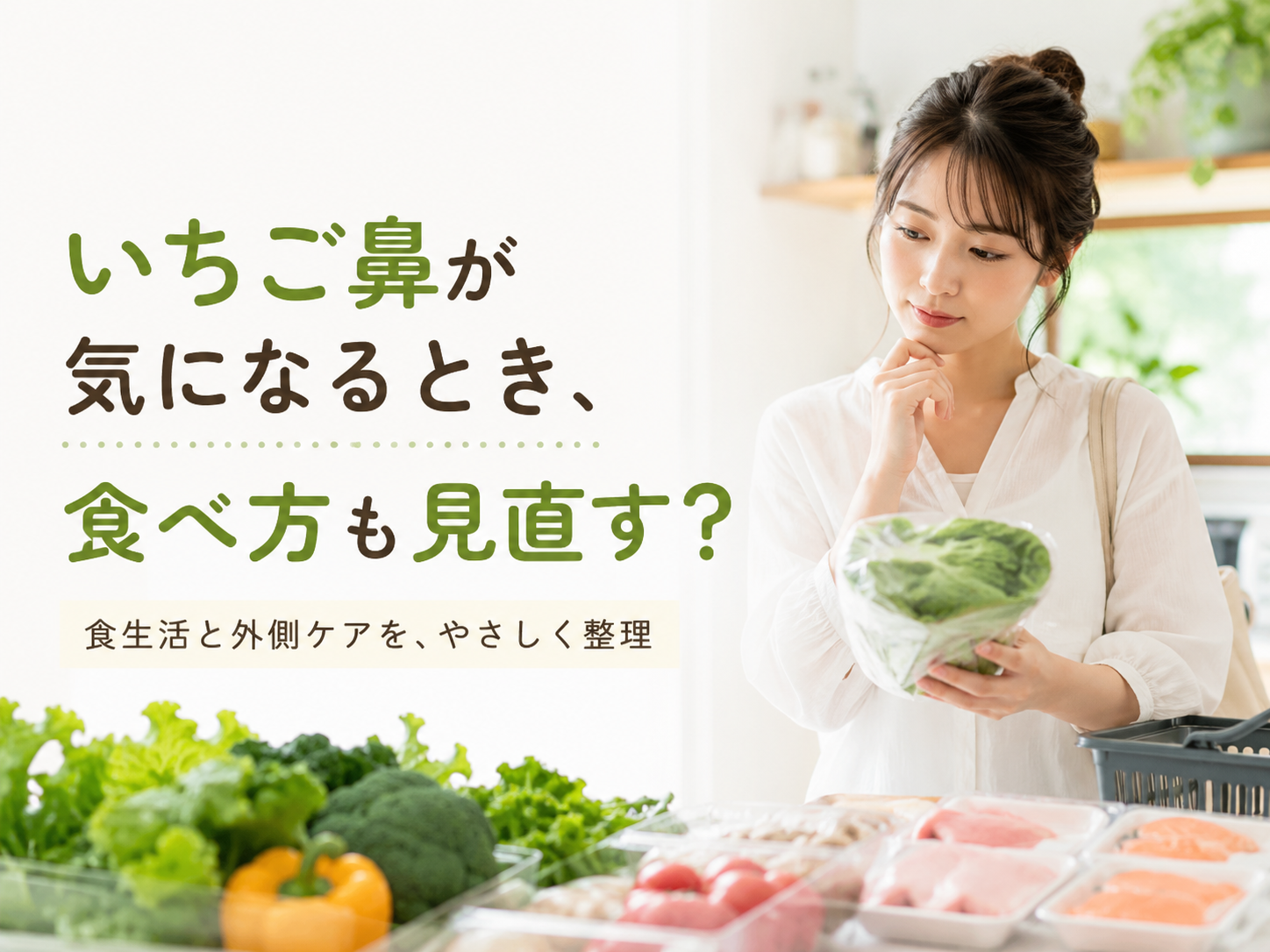 食べ物と毛穴ケアの関係を解説する関連記事イメージ
