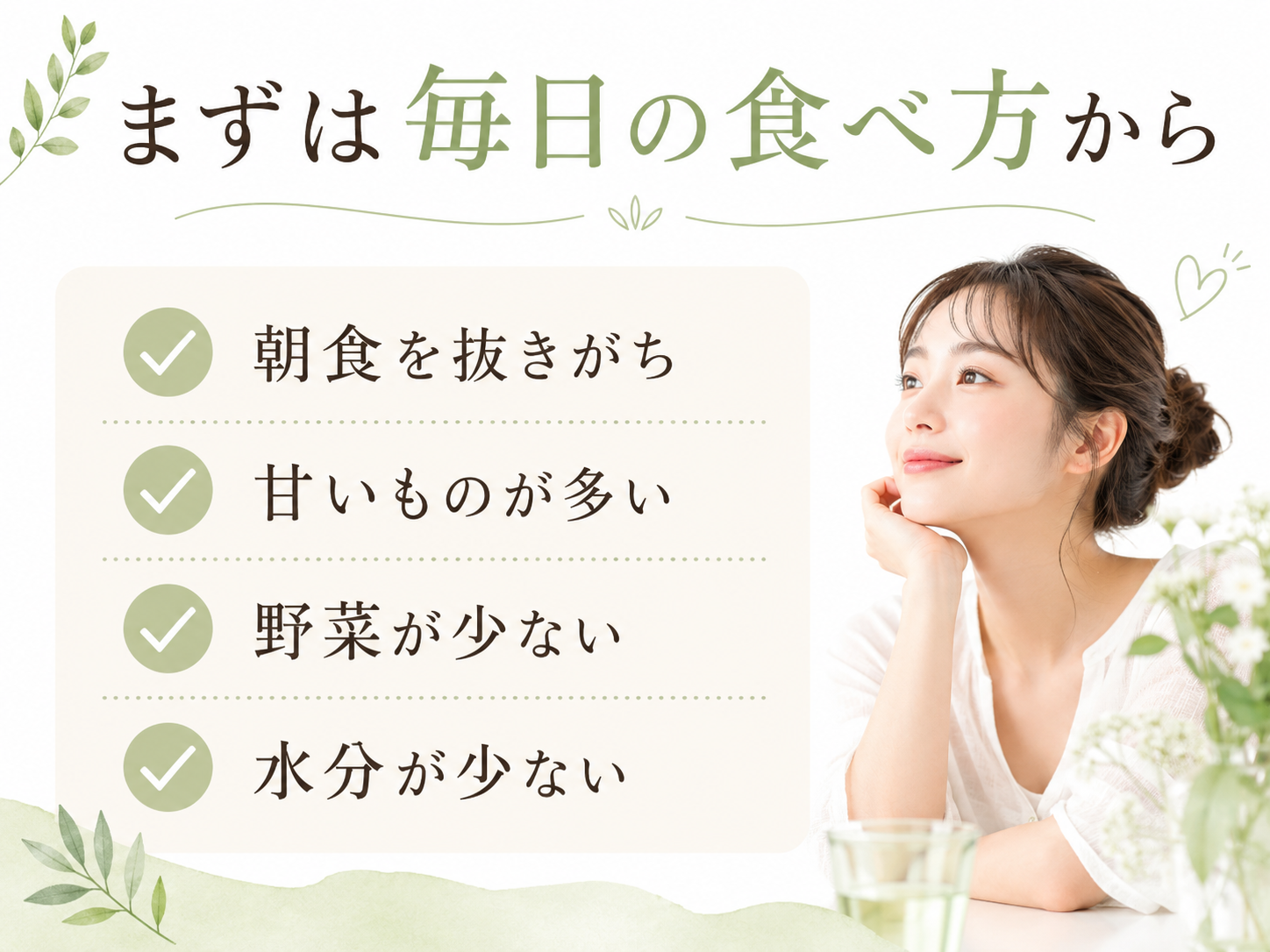 毛穴が気になるときに見直したい食生活のチェック画像
