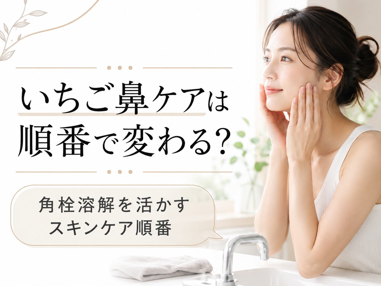 夜のスキンケアの順番を解説する関連記事イメージ