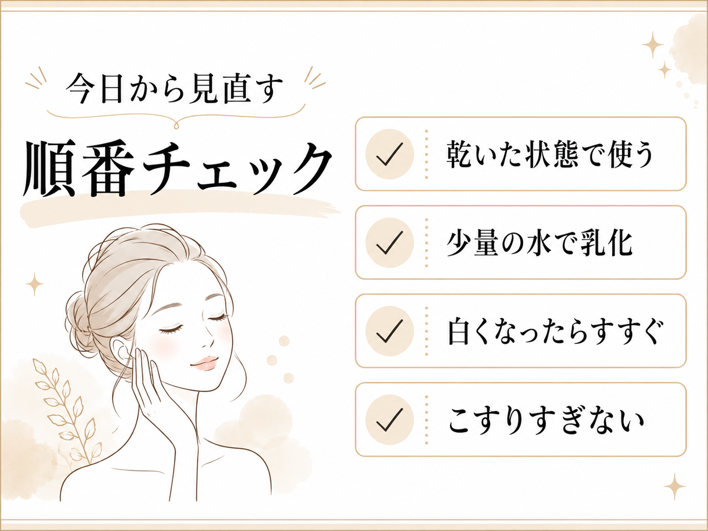 いちご鼻ケアで今日から見直す順番チェック図