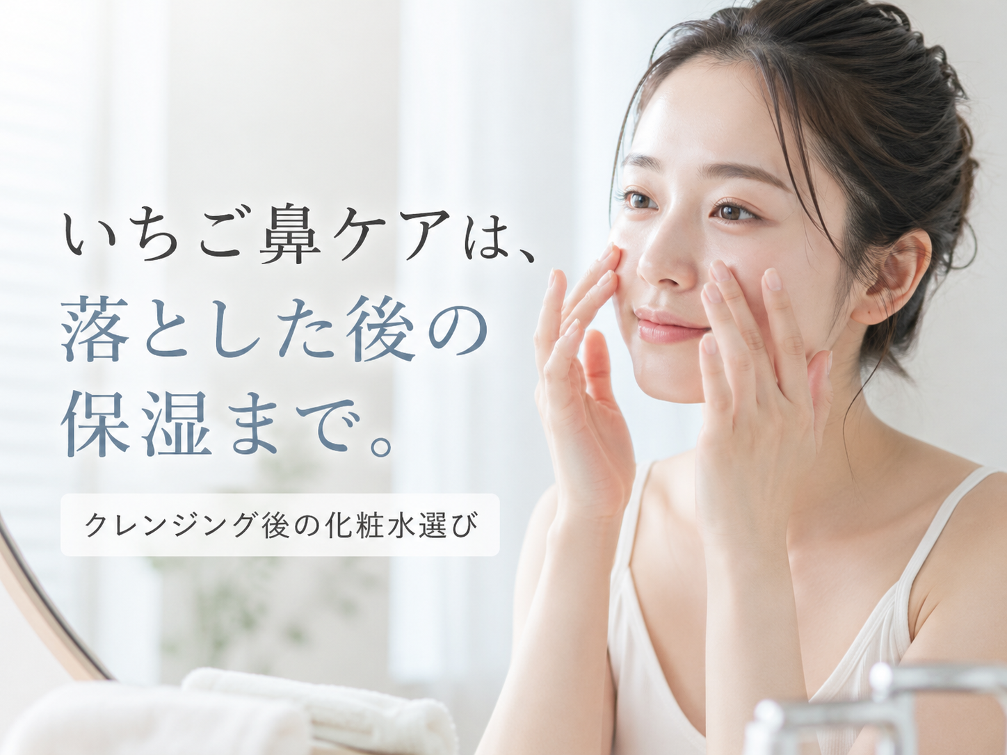 毛穴ケアと保湿の関係を解説する関連記事イメージ
