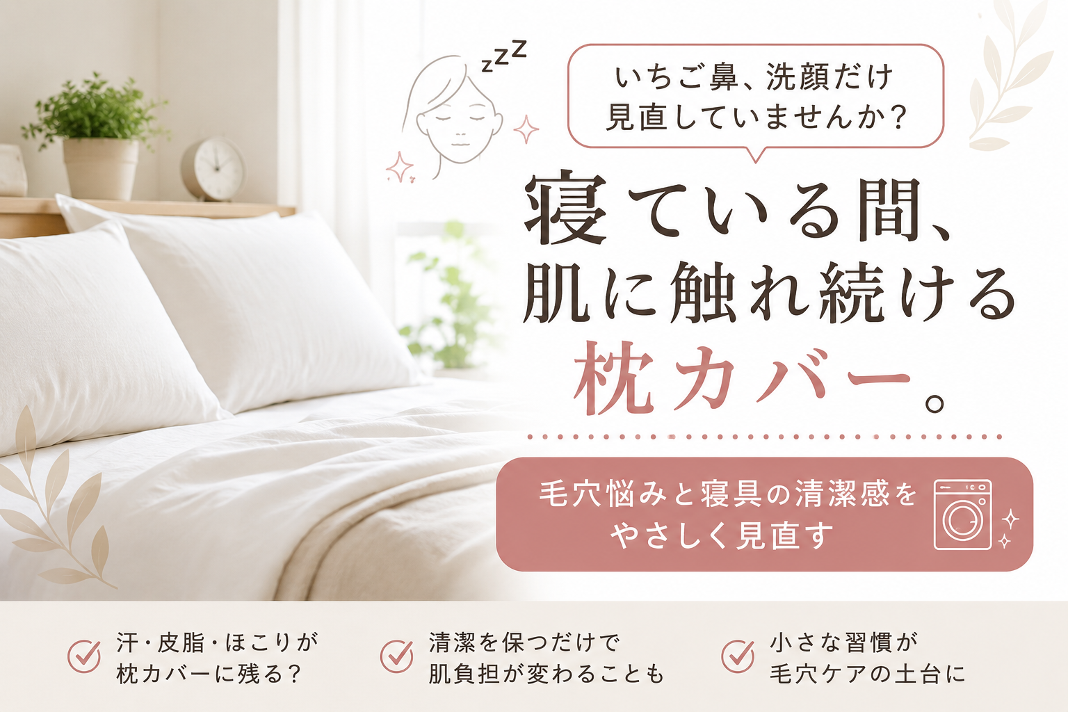 枕カバーと毛穴ケアの関係を解説する関連記事イメージ