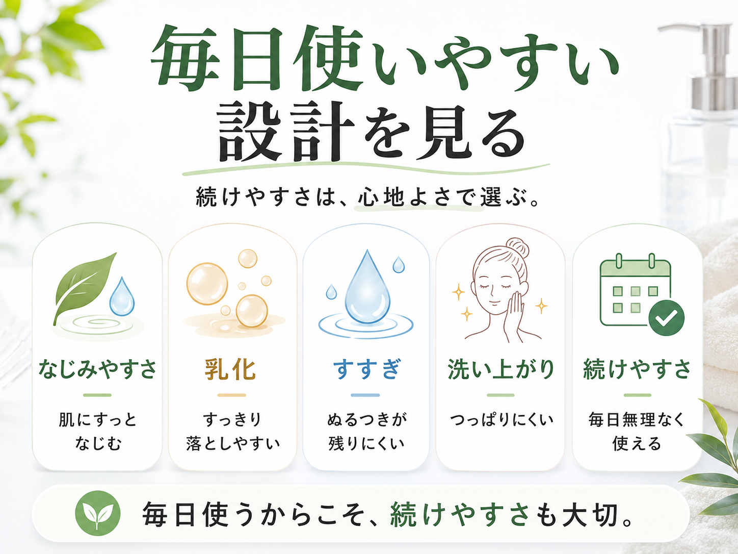 日本製クレンジングで見るべき設計ポイントを整理した画像