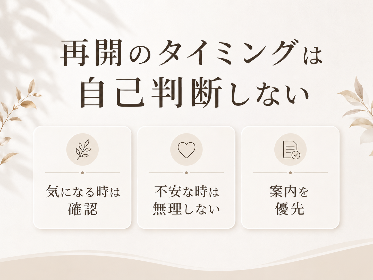 肌状態を見て自己判断せず医療機関へ確認する流れの図解