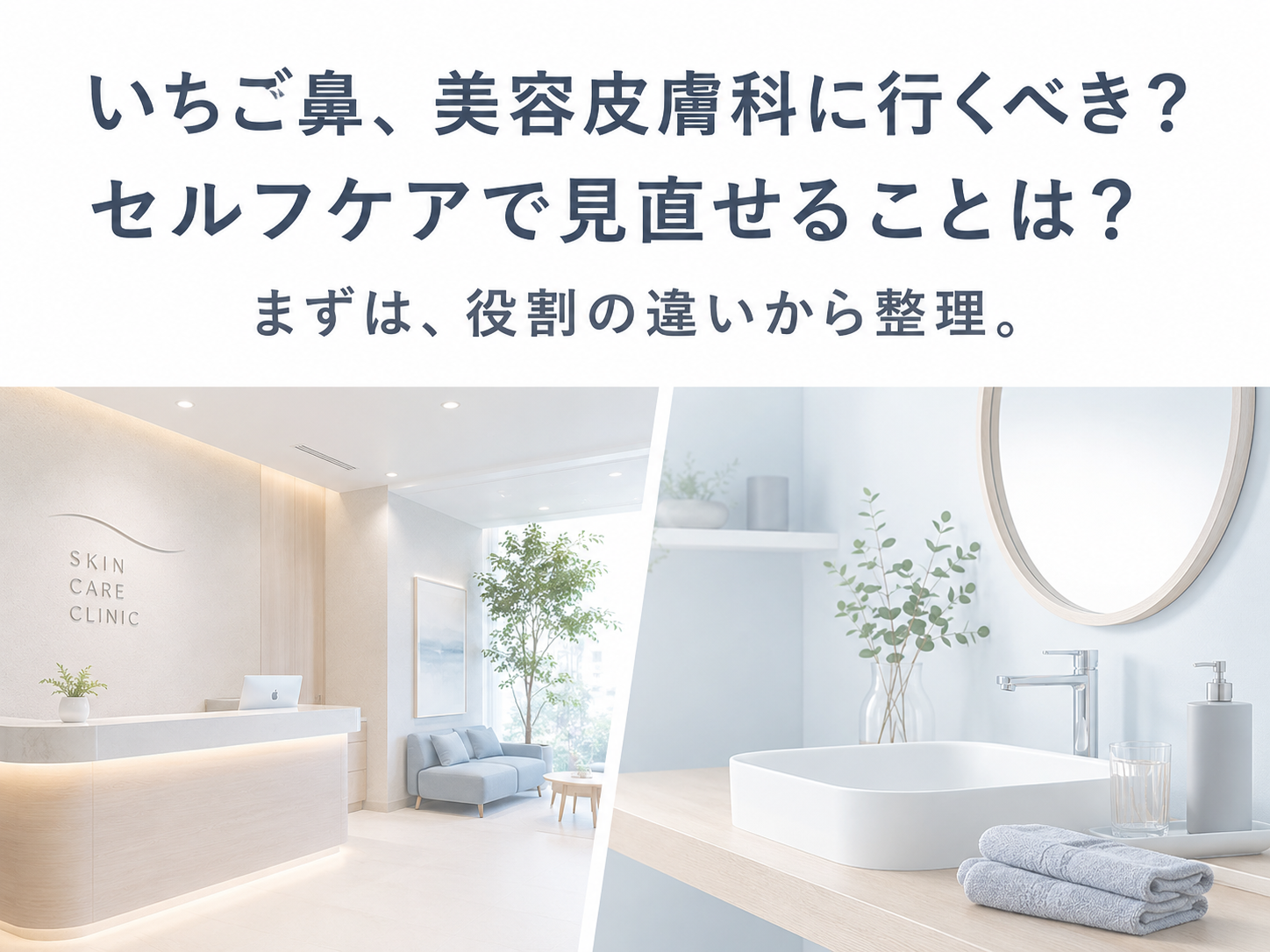 美容皮膚科に相談する毛穴悩みの目安を解説する関連記事イメージ