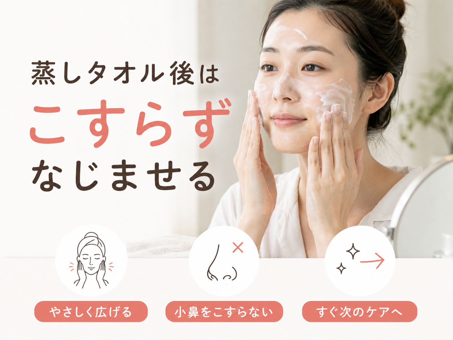 蒸しタオル後にこすらずクレンジングをなじませる流れ