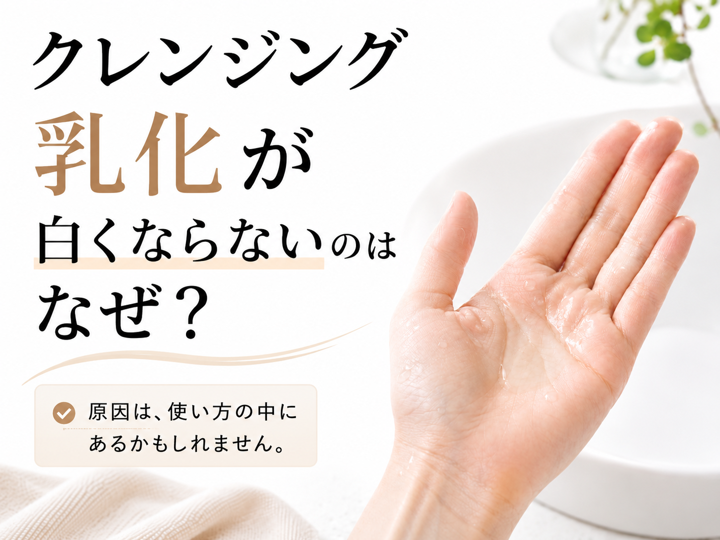 乳化できない原因を説明する関連記事画像