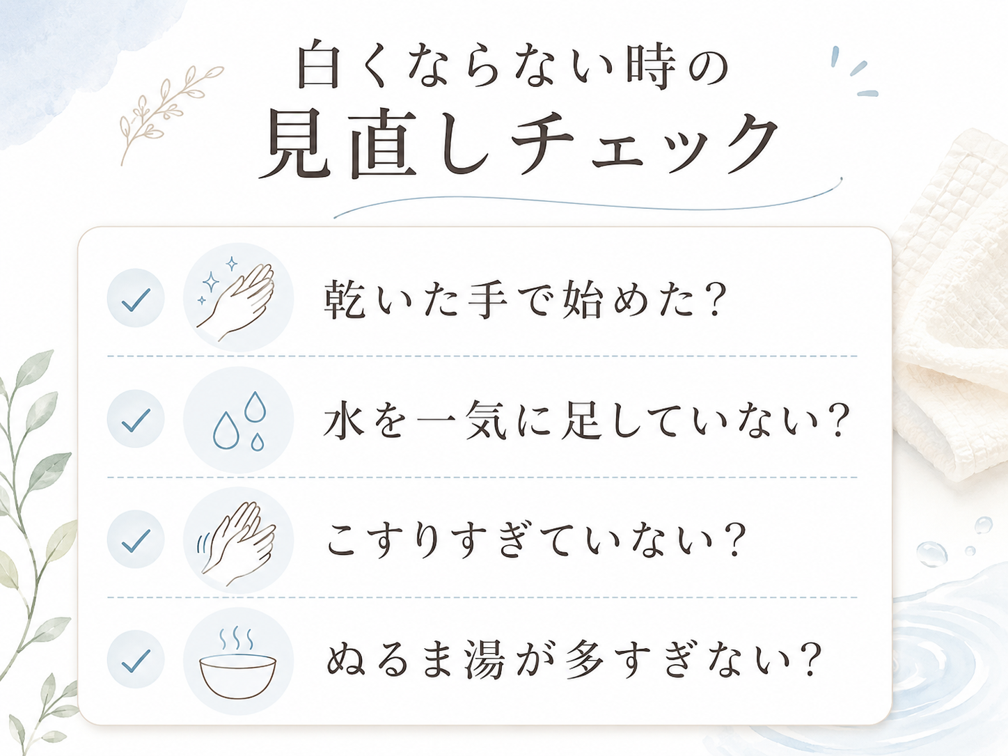 乳化が白くならないときの見直しチェックリスト