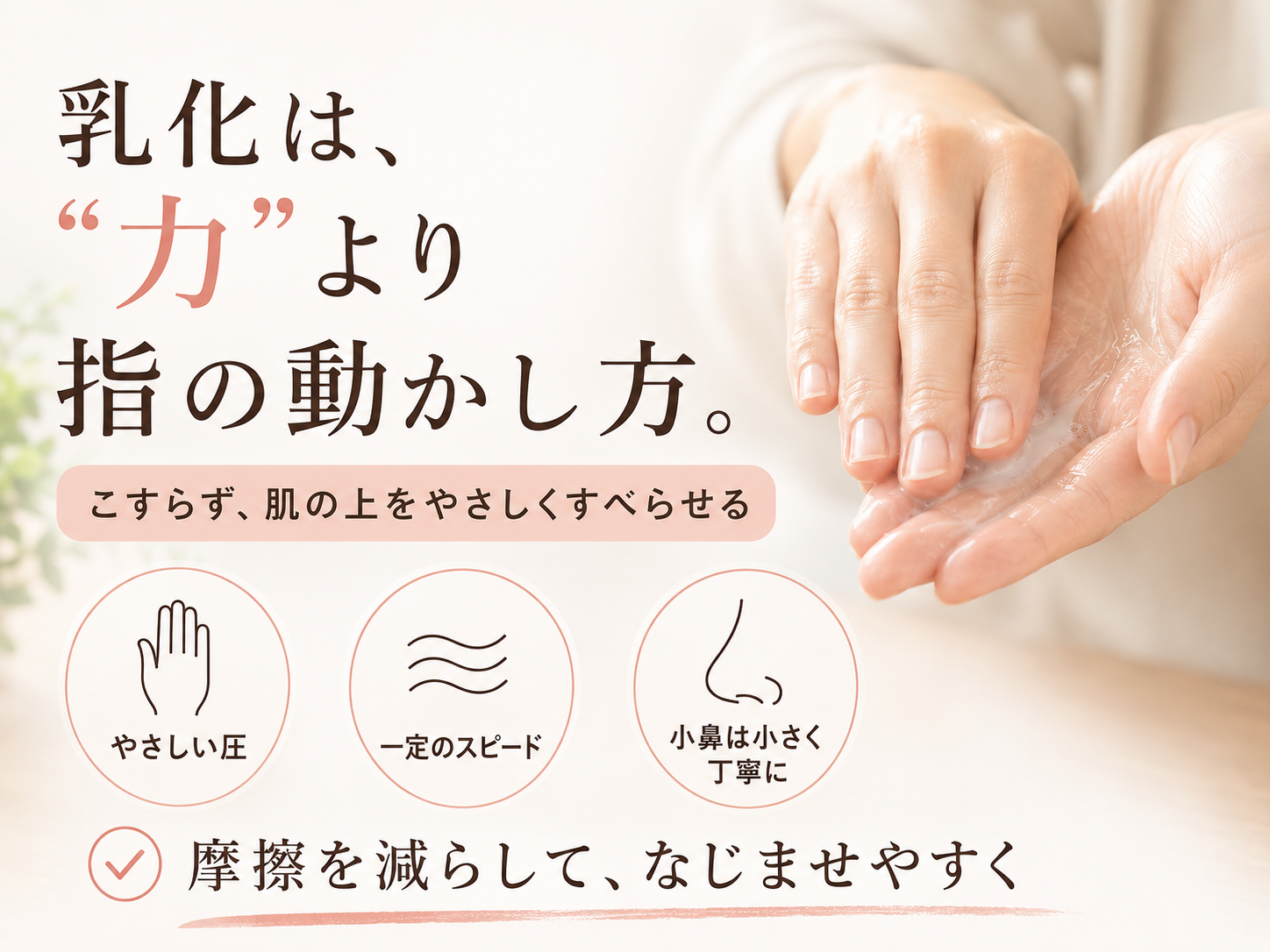 クレンジング乳化で摩擦を減らす指の動かし方を説明するファーストビュー