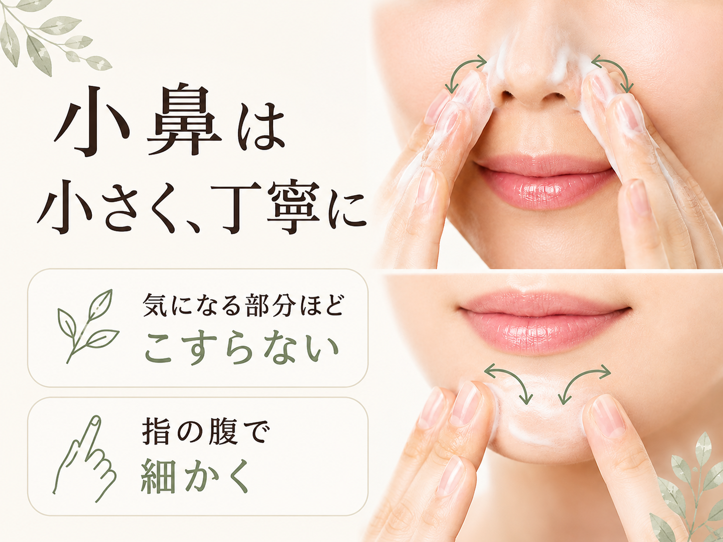 小鼻やあごなど細かい部分をこすらず小さく丁寧になじませる指の動き図解