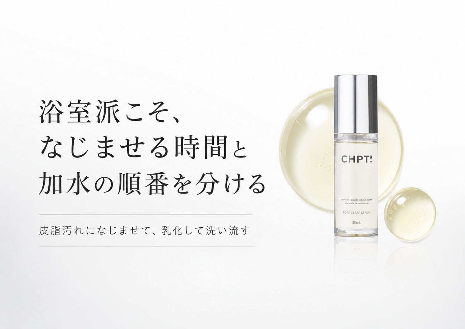 浴室派がなじませる時間と加水の順番を分けて使うためのクレンジング選びを示す商品補助画像