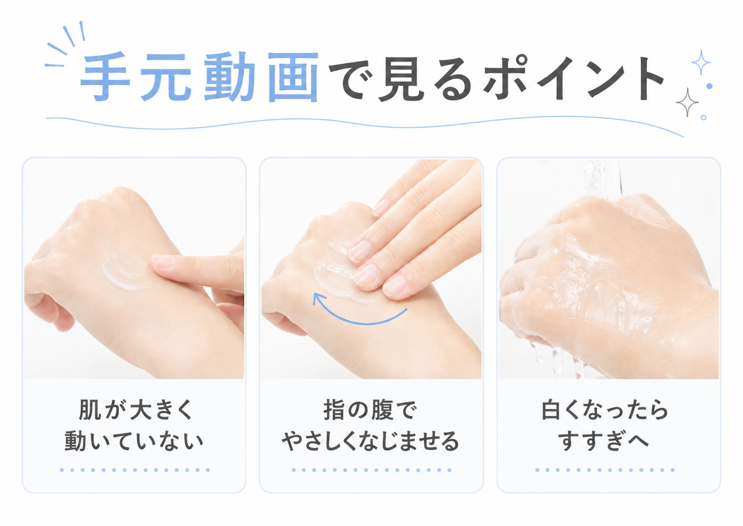 SNS動画で見るクレンジング乳化の触れ方となじませ方のポイント
