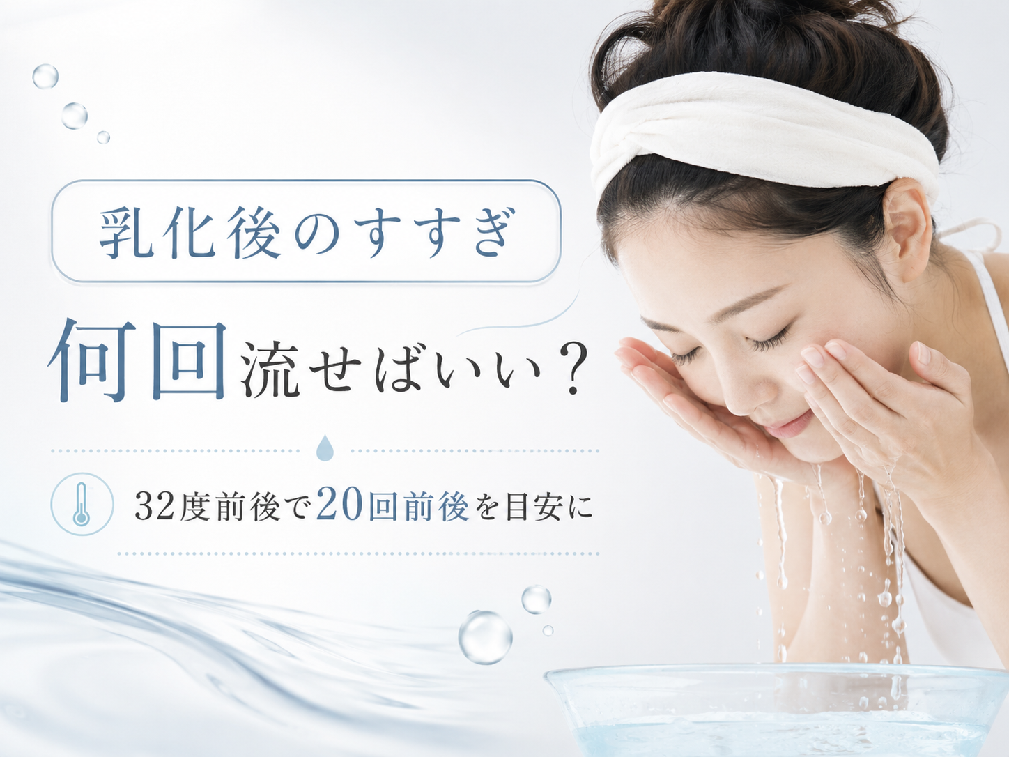 クレンジング乳化後のすすぎ回数を説明する関連記事イメージ