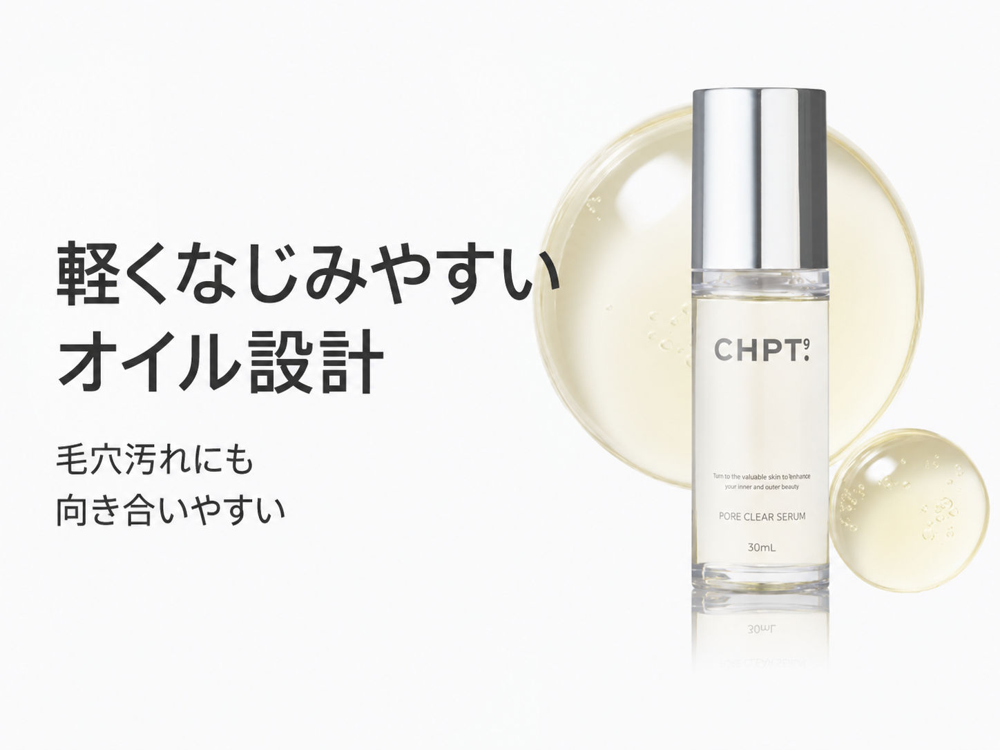 CHPT.9 ポアクリアセラムとバームの使用感の違いを説明する図