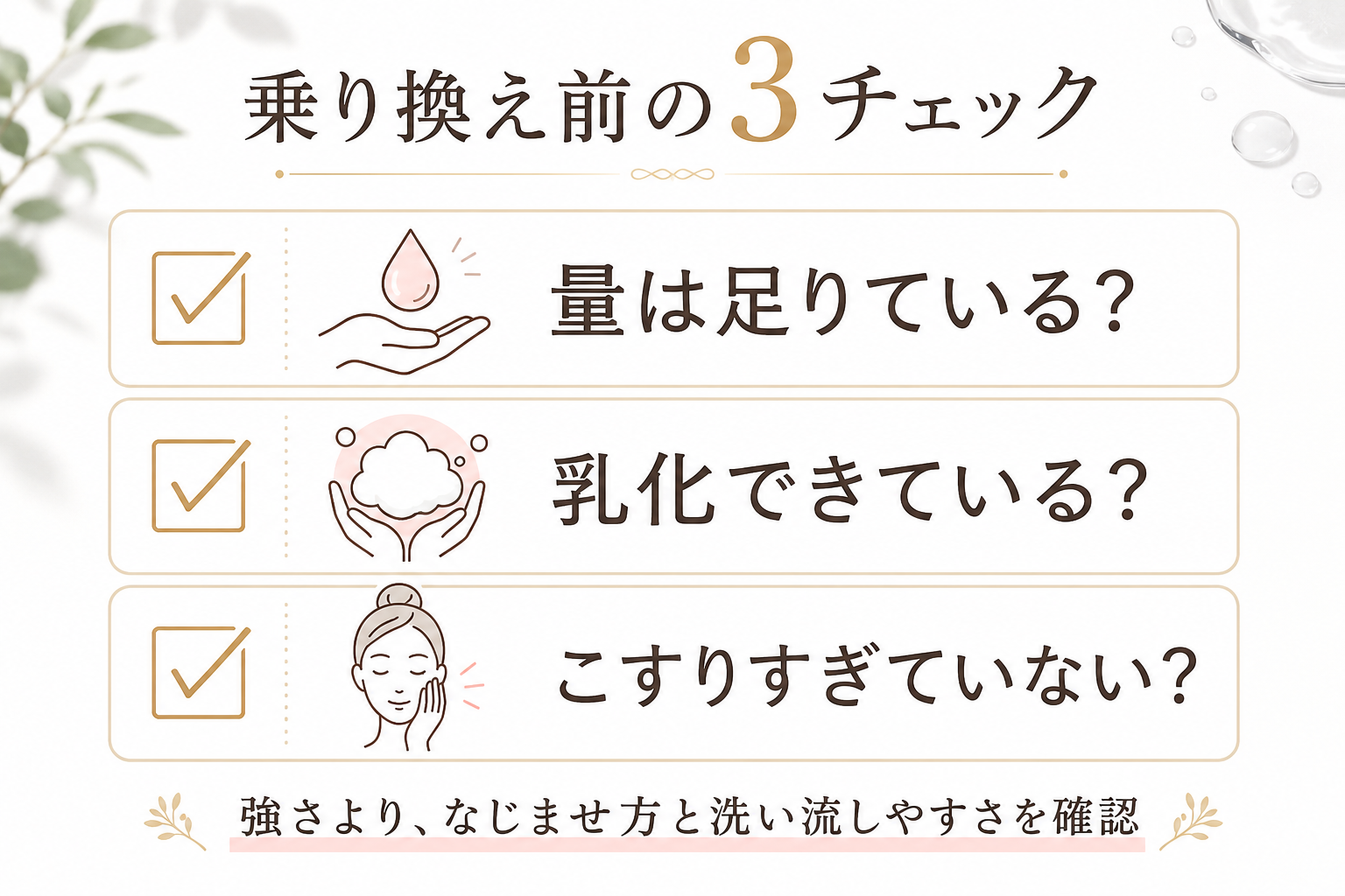 クレンジングバームで満足できなかった人が液状オイルへ乗り換える前に見るチェック図