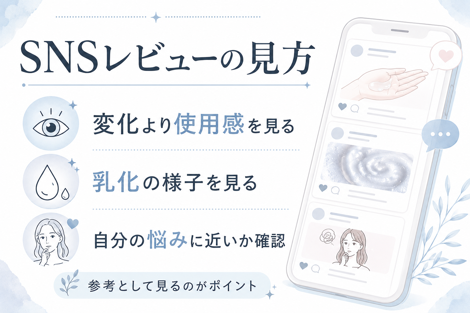 クレンジングバームから液状オイルへの乗り換えレビューを見るポイントを示す図