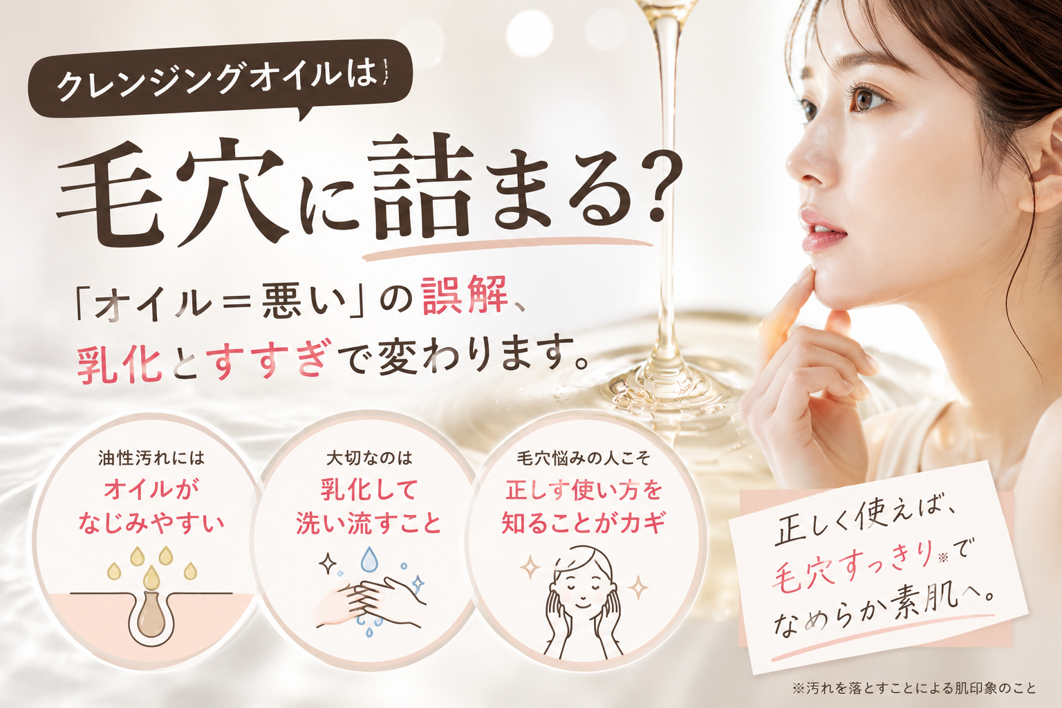 クレンジングオイルは毛穴に詰まるのかという不安を解消するファーストビュー